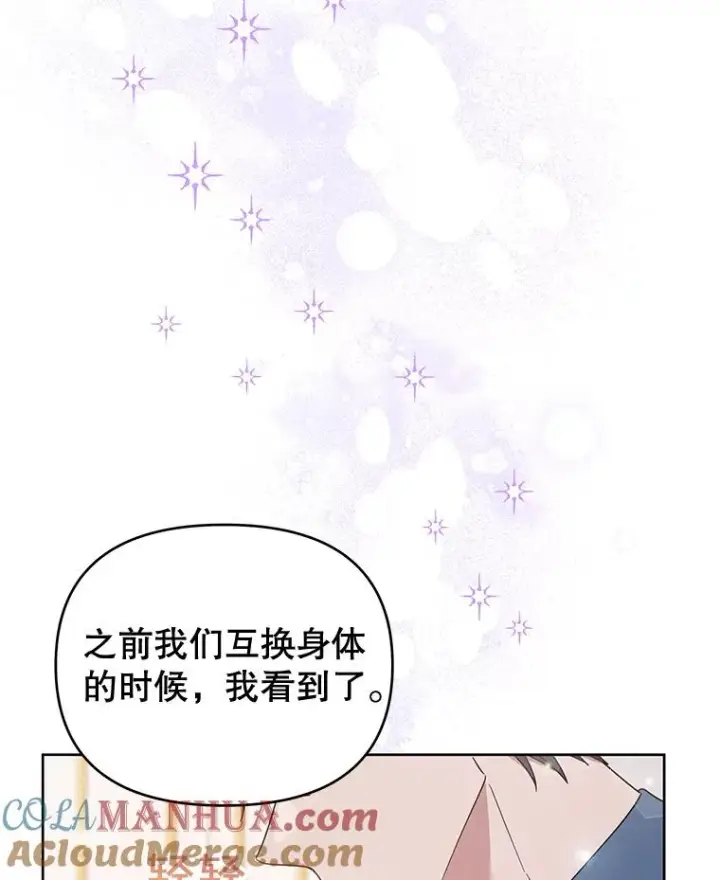 漫画《为了帮助你理解》24.试探第37张图