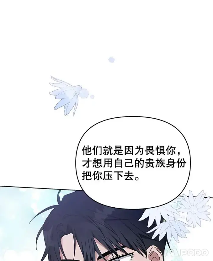 漫画《为了帮助你理解》24.试探第39张图