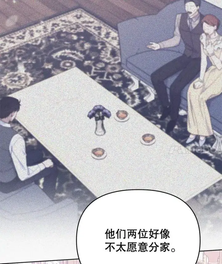 漫画《为了帮助你理解》24.试探第4张图