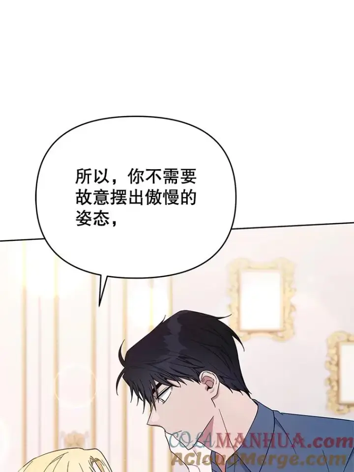 漫画《为了帮助你理解》24.试探第41张图