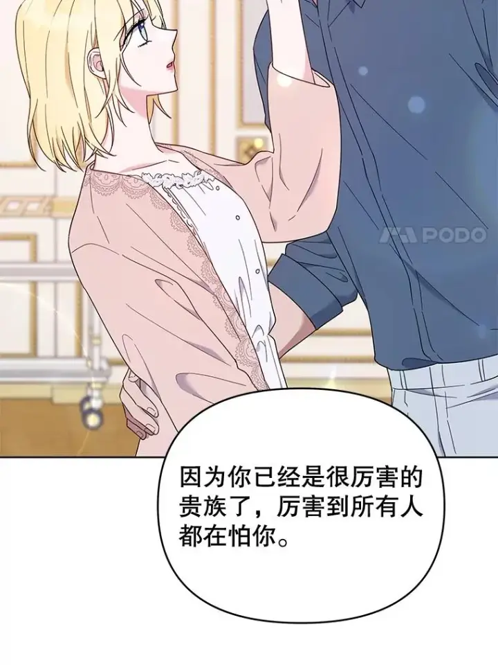 漫画《为了帮助你理解》24.试探第42张图