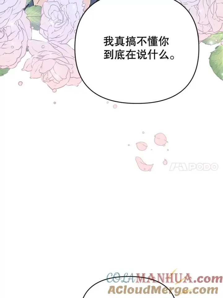 漫画《为了帮助你理解》24.试探第45张图