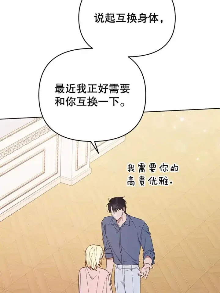 漫画《为了帮助你理解》24.试探第46张图