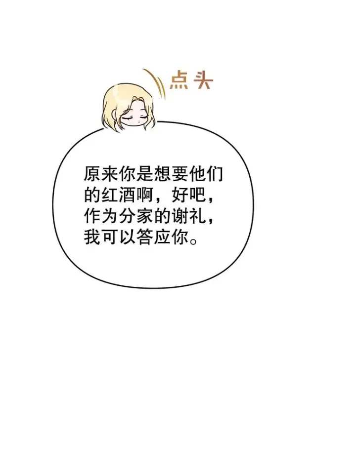 漫画《为了帮助你理解》24.试探第50张图
