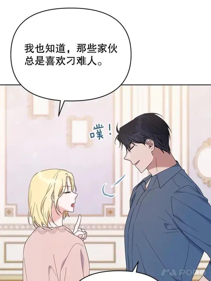 漫画《为了帮助你理解》24.试探第51张图