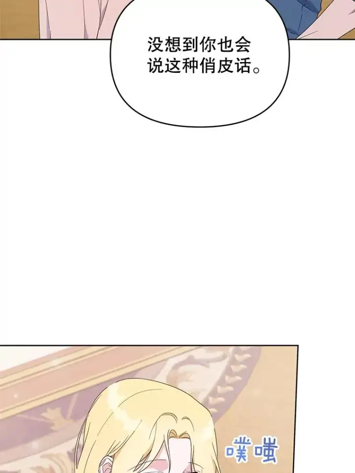 漫画《为了帮助你理解》24.试探第52张图