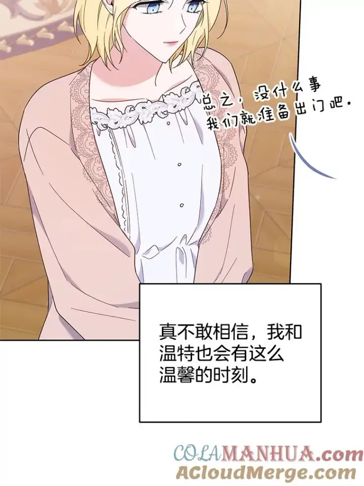 漫画《为了帮助你理解》24.试探第53张图