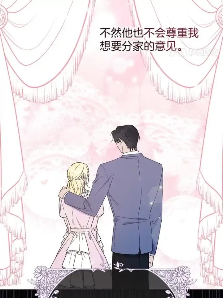 漫画《为了帮助你理解》24.试探第55张图