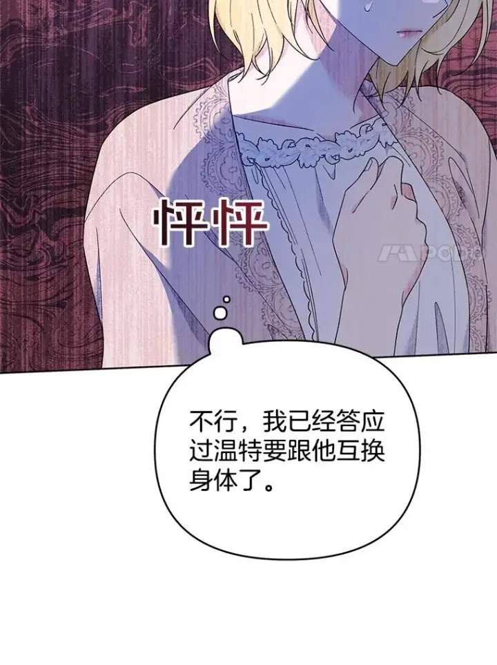 漫画《为了帮助你理解》24.试探第58张图