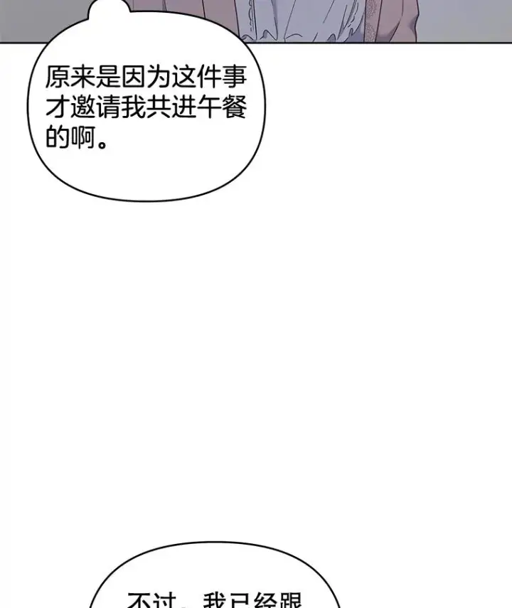 漫画《为了帮助你理解》24.试探第6张图