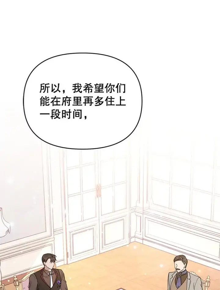 漫画《为了帮助你理解》24.试探第64张图