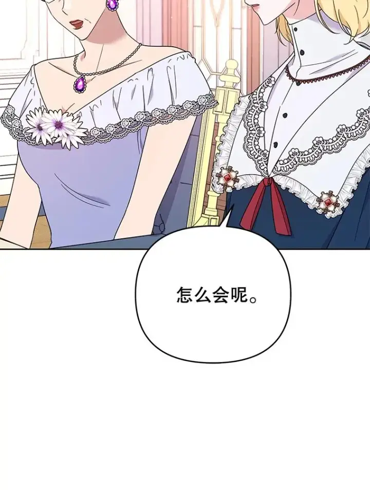 漫画《为了帮助你理解》24.试探第67张图