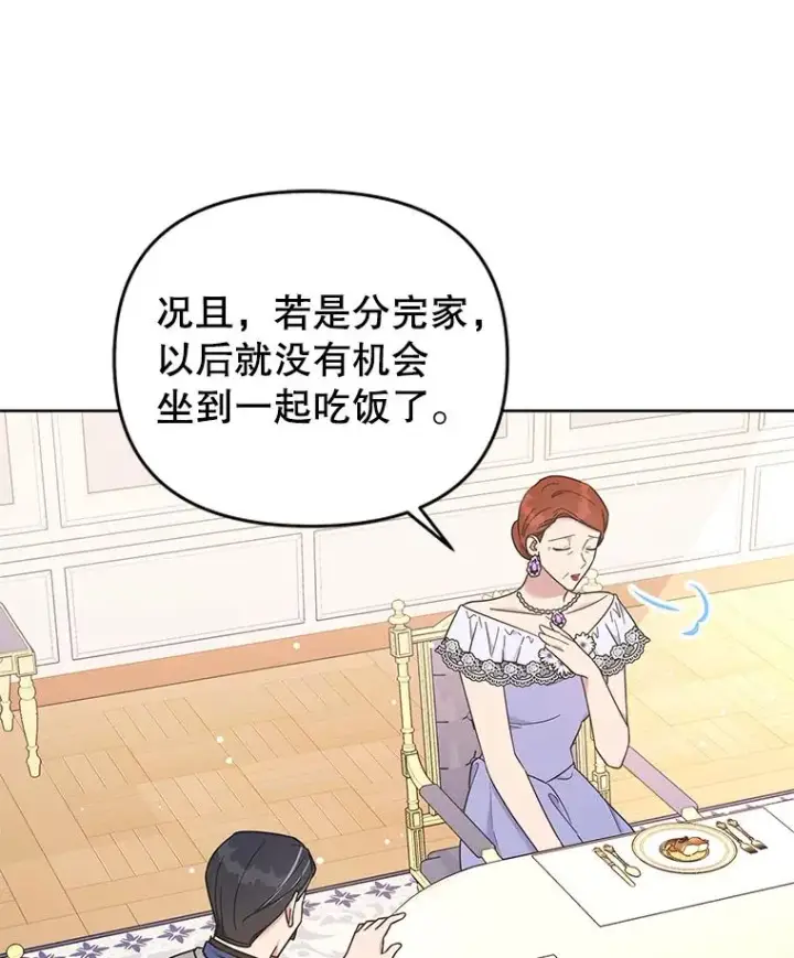 漫画《为了帮助你理解》24.试探第68张图