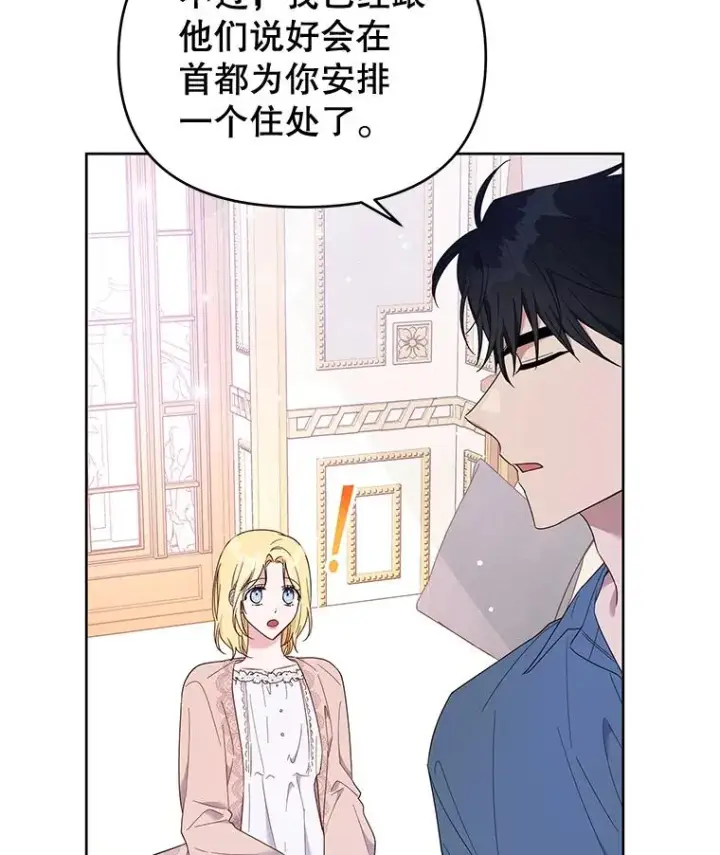 漫画《为了帮助你理解》24.试探第7张图