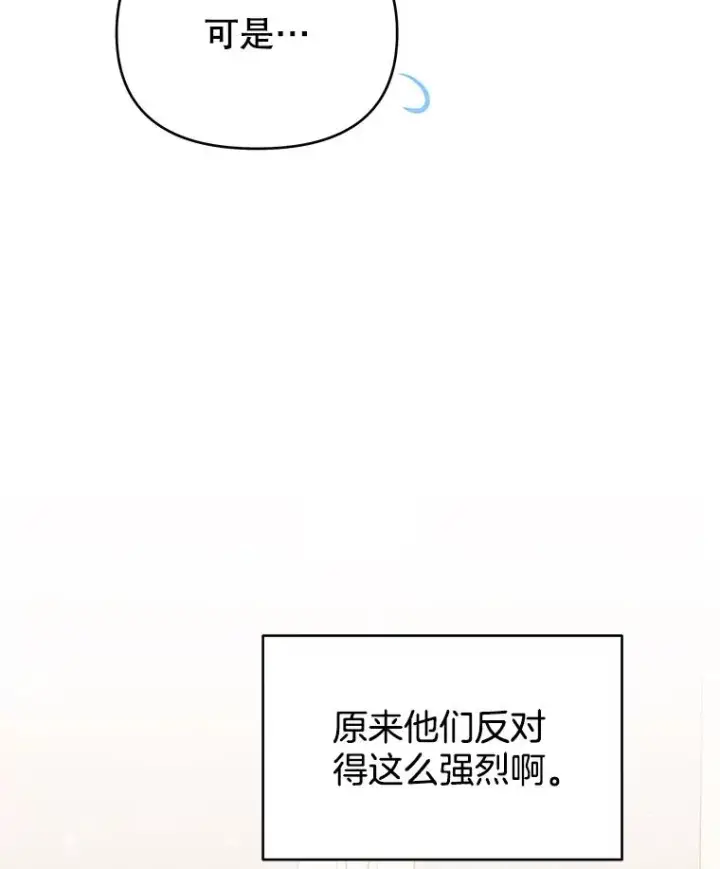 漫画《为了帮助你理解》24.试探第70张图