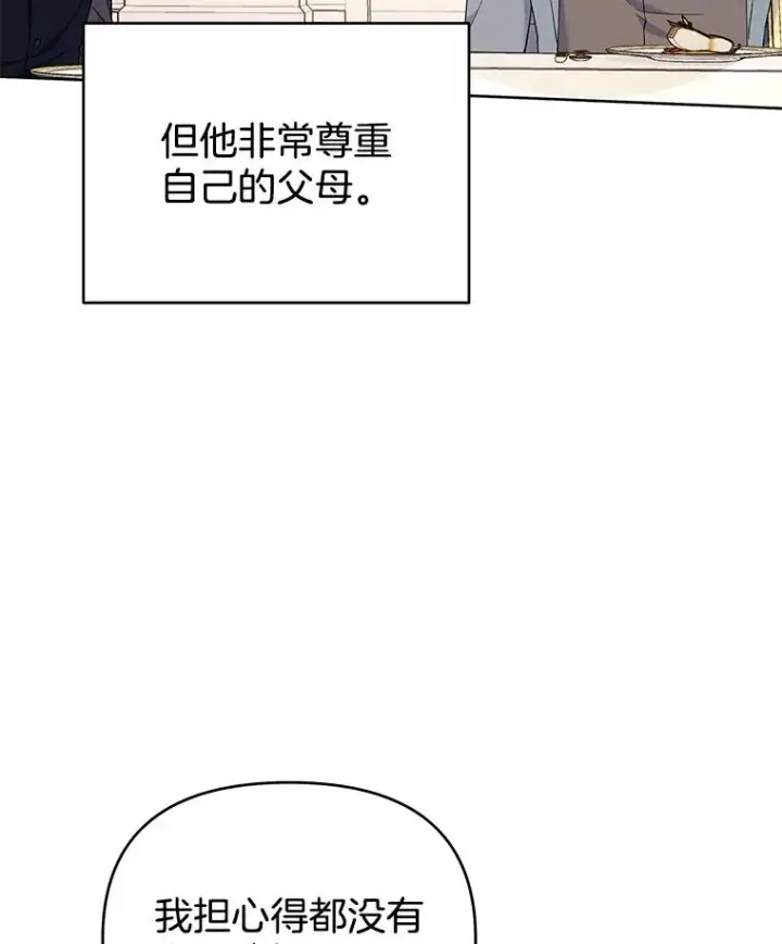 漫画《为了帮助你理解》24.试探第74张图