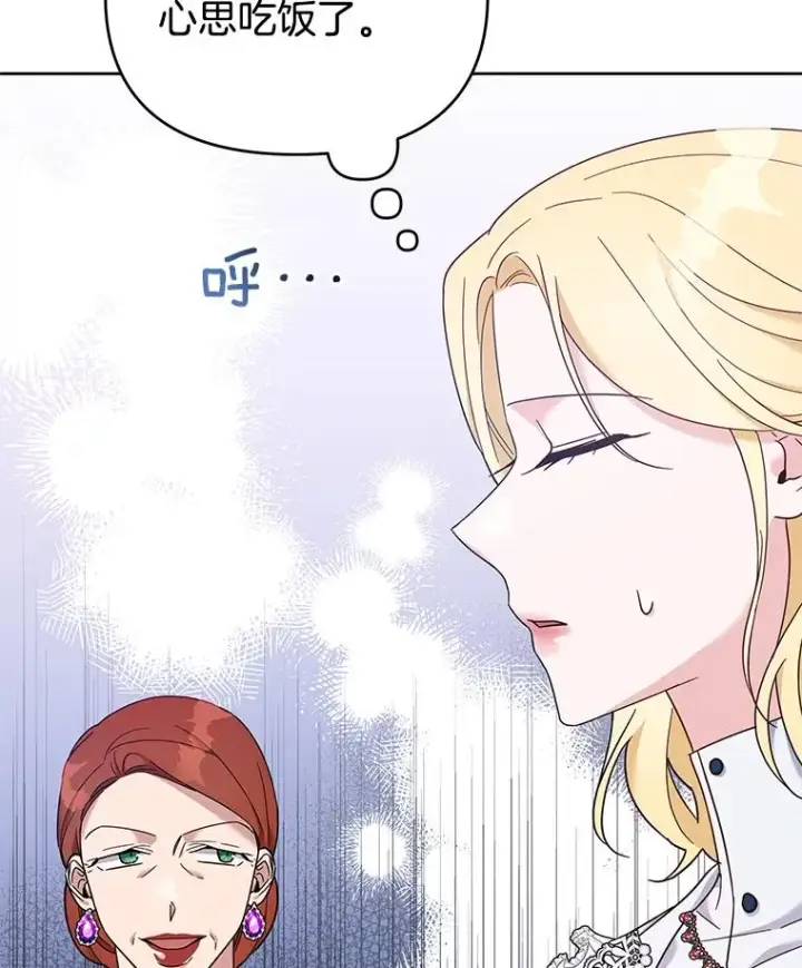 漫画《为了帮助你理解》24.试探第75张图