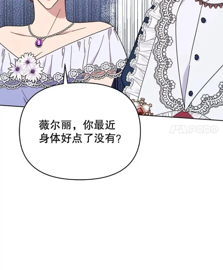 漫画《为了帮助你理解》24.试探第76张图