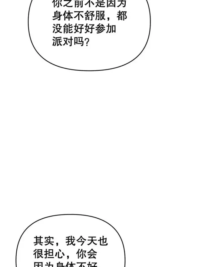 漫画《为了帮助你理解》24.试探第79张图