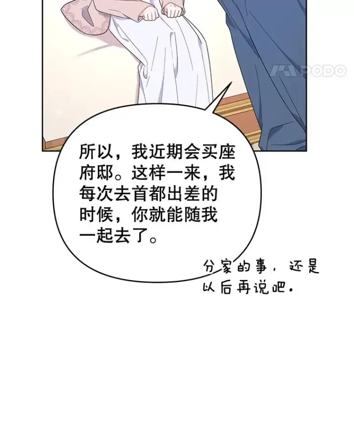 漫画《为了帮助你理解》24.试探第8张图