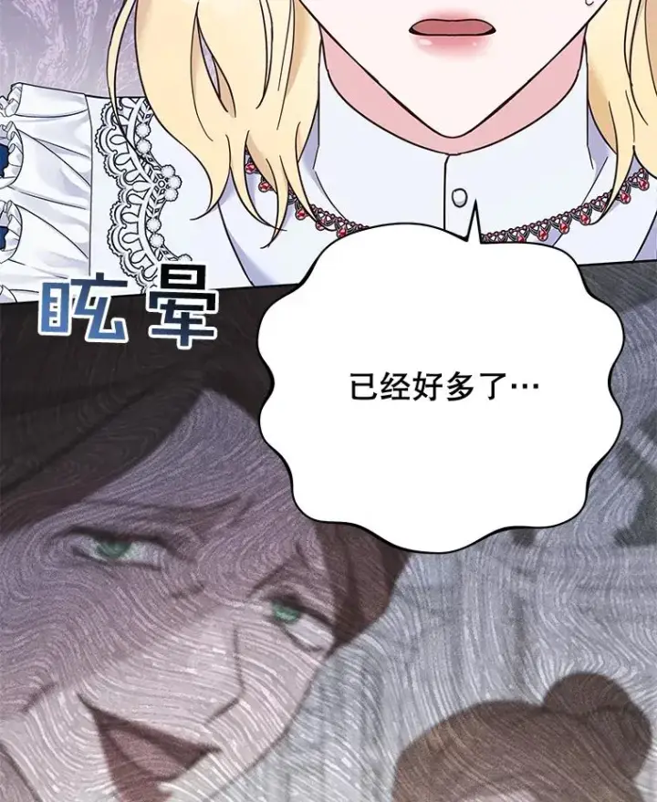 漫画《为了帮助你理解》24.试探第82张图