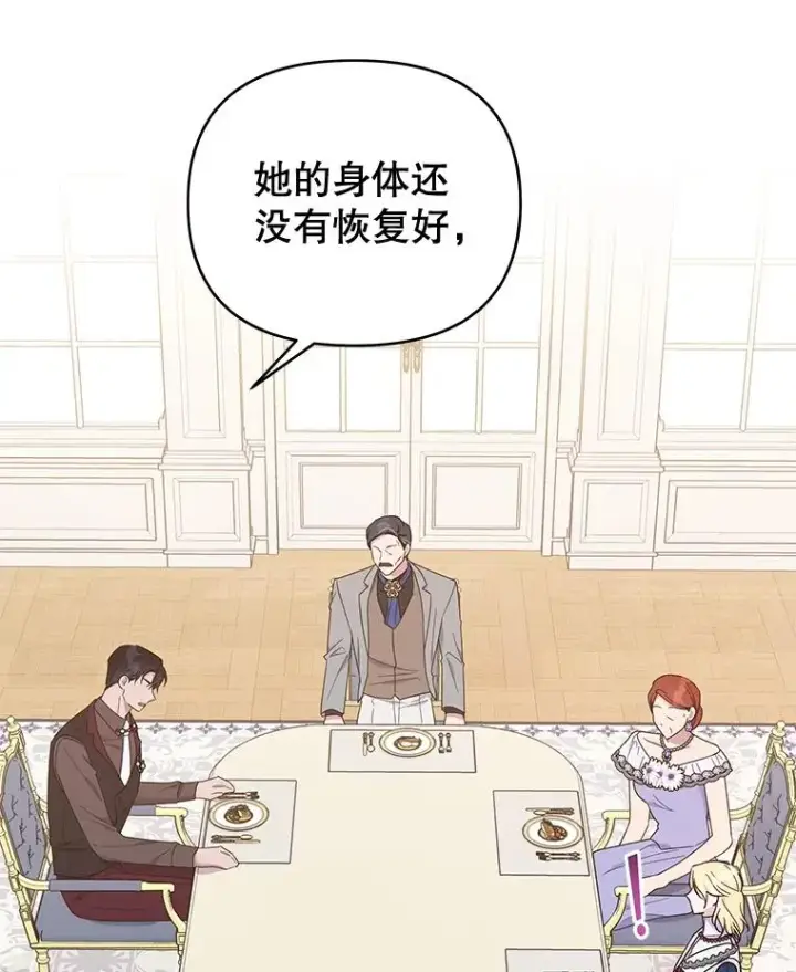 漫画《为了帮助你理解》24.试探第84张图