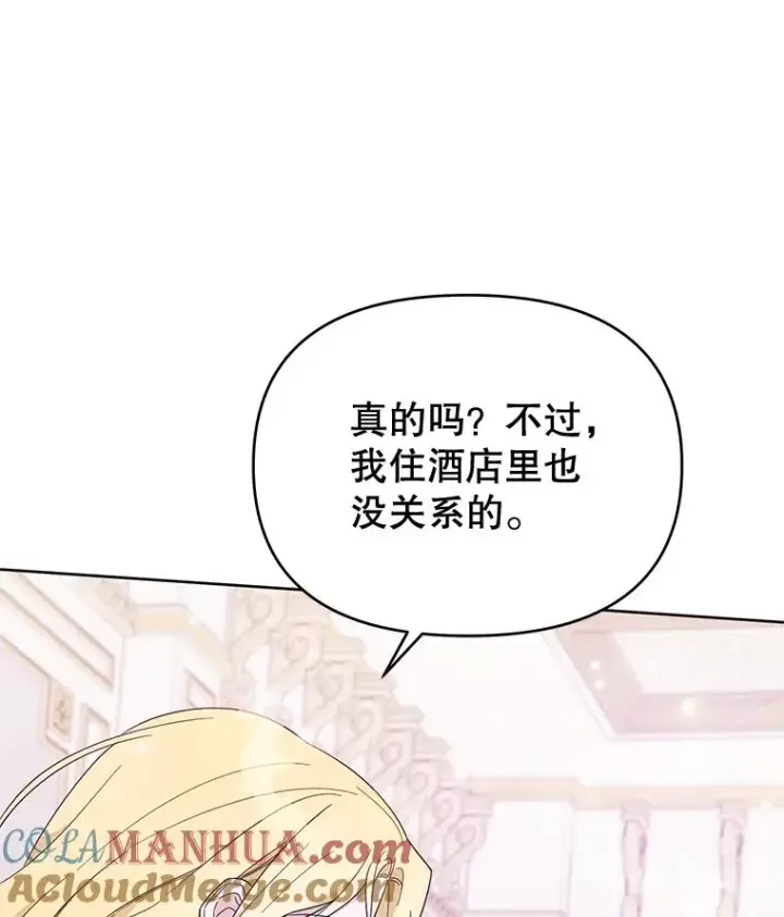 漫画《为了帮助你理解》24.试探第9张图
