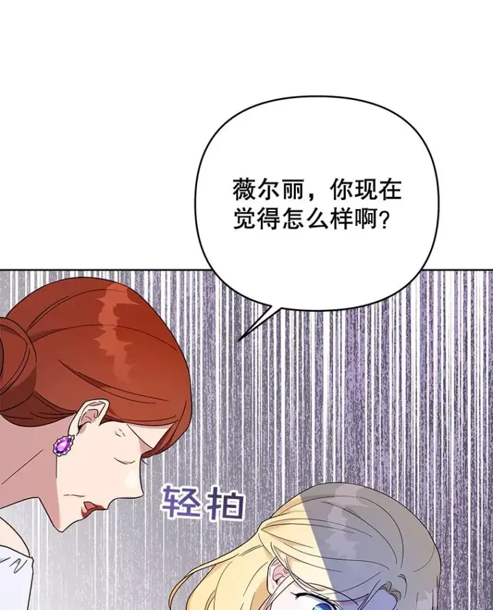 漫画《为了帮助你理解》24.试探第92张图