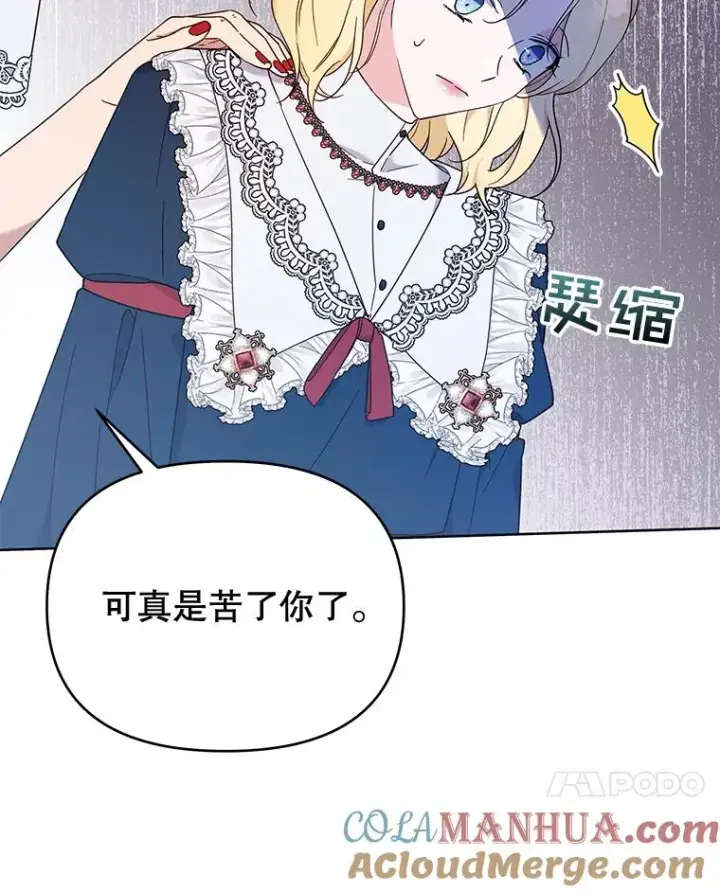 漫画《为了帮助你理解》24.试探第93张图