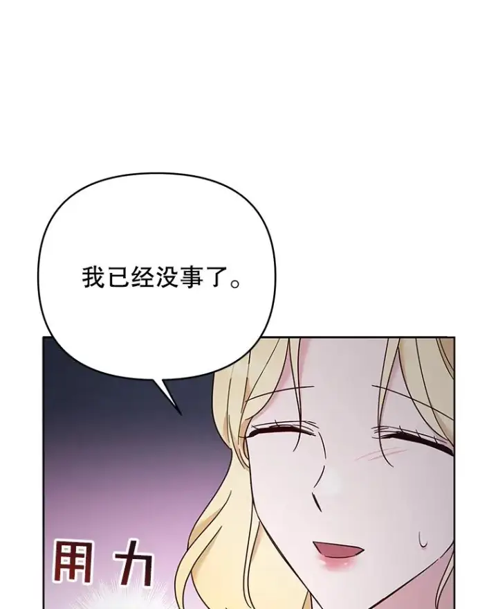 漫画《为了帮助你理解》24.试探第94张图