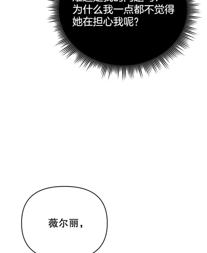 漫画《为了帮助你理解》24.试探第98张图