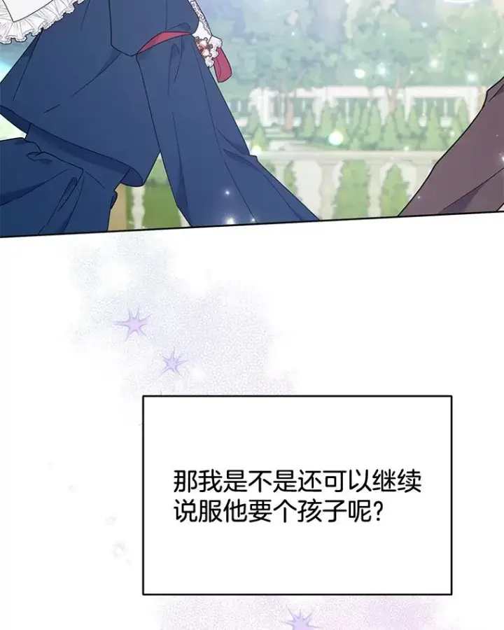 漫画《为了帮助你理解》25.温特的温柔第104张图