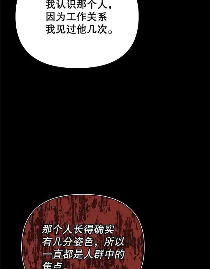 漫画《为了帮助你理解》25.温特的温柔第112张图