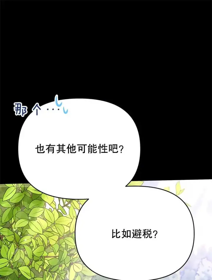 漫画《为了帮助你理解》25.温特的温柔第115张图
