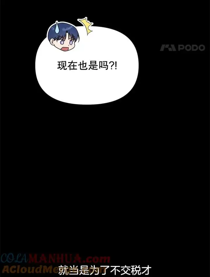 漫画《为了帮助你理解》25.温特的温柔第117张图