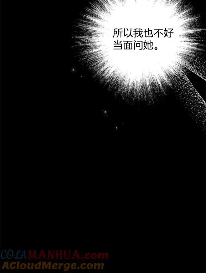 漫画《为了帮助你理解》25.温特的温柔第121张图