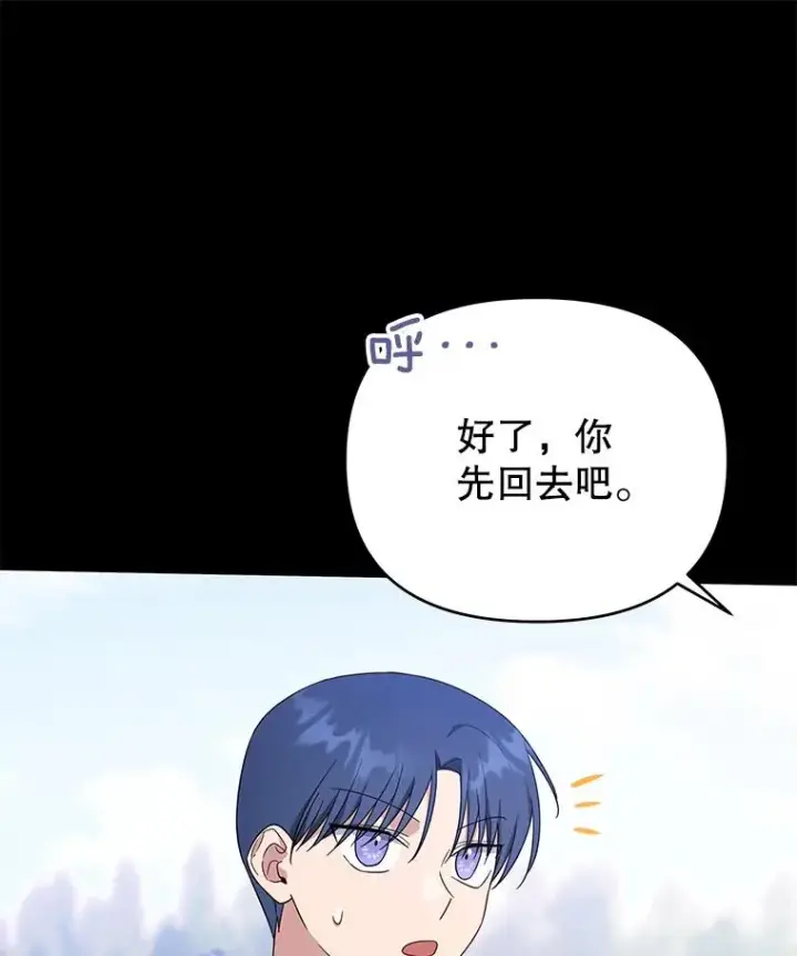 漫画《为了帮助你理解》25.温特的温柔第122张图