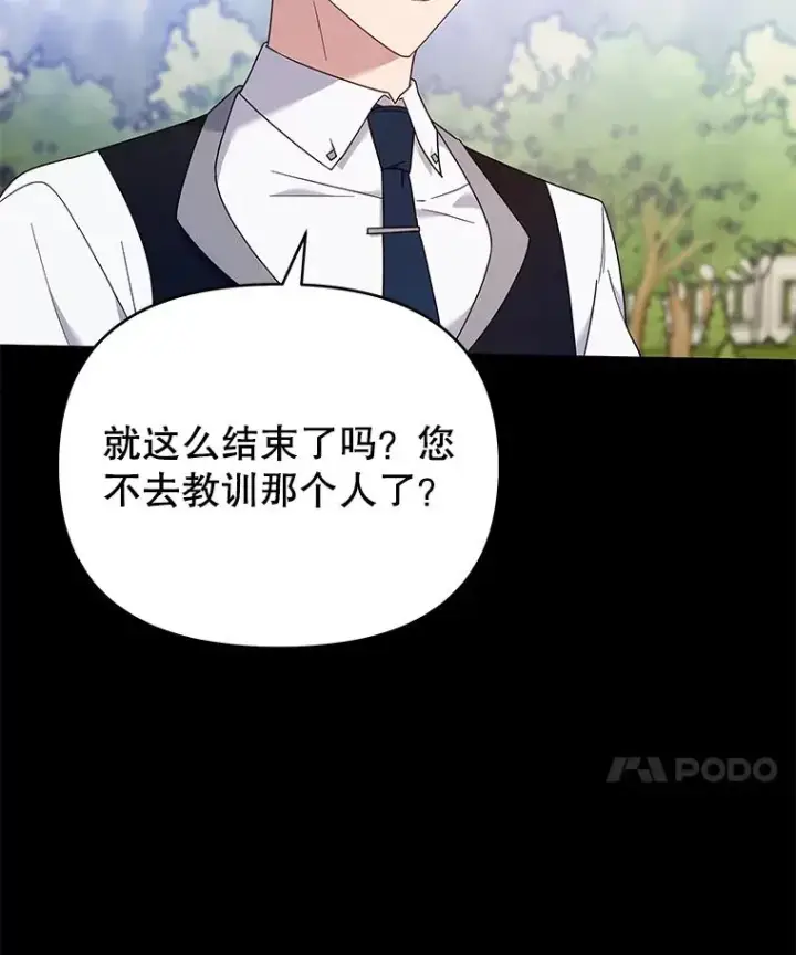 漫画《为了帮助你理解》25.温特的温柔第123张图