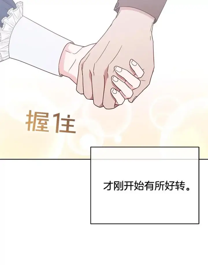 漫画《为了帮助你理解》25.温特的温柔第146张图