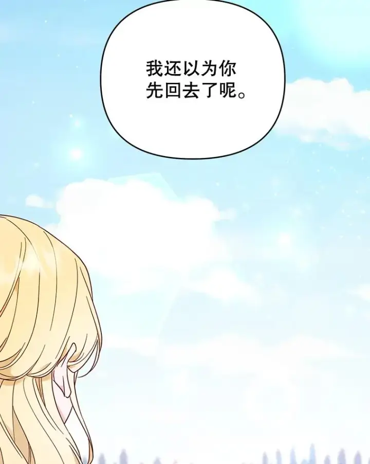 漫画《为了帮助你理解》25.温特的温柔第16张图