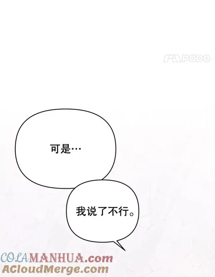 漫画《为了帮助你理解》25.温特的温柔第29张图