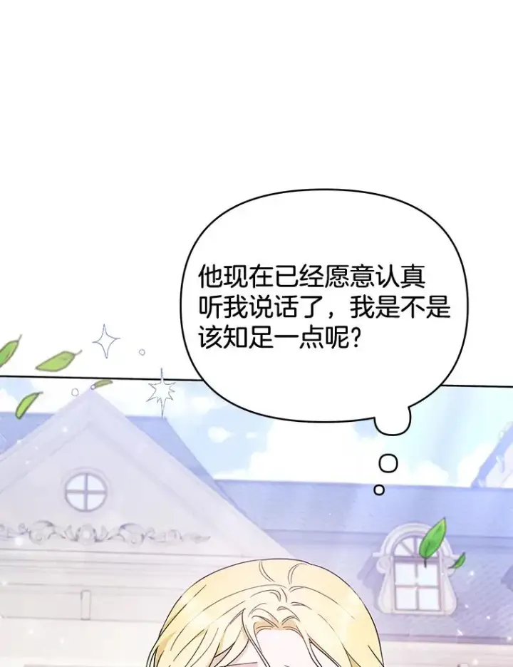 漫画《为了帮助你理解》25.温特的温柔第36张图