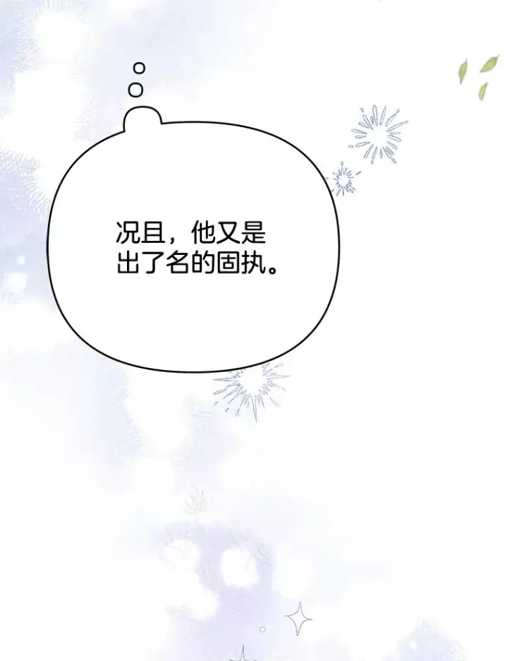 漫画《为了帮助你理解》25.温特的温柔第38张图