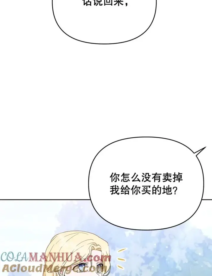 漫画《为了帮助你理解》25.温特的温柔第41张图