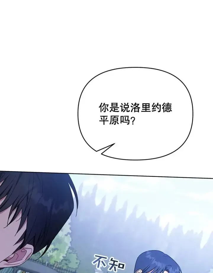 漫画《为了帮助你理解》25.温特的温柔第43张图