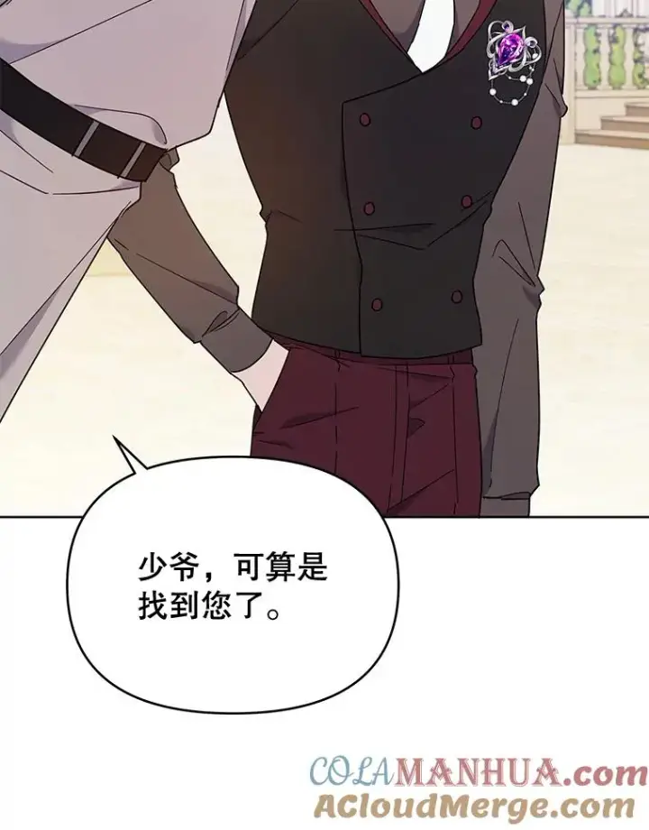 漫画《为了帮助你理解》25.温特的温柔第5张图