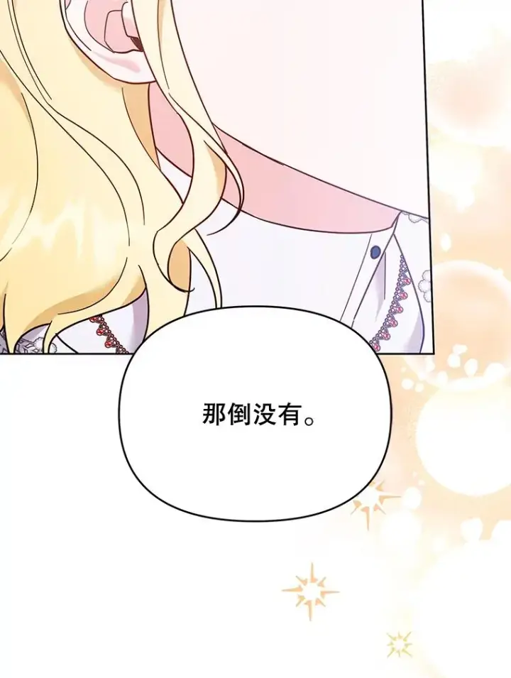 漫画《为了帮助你理解》25.温特的温柔第50张图