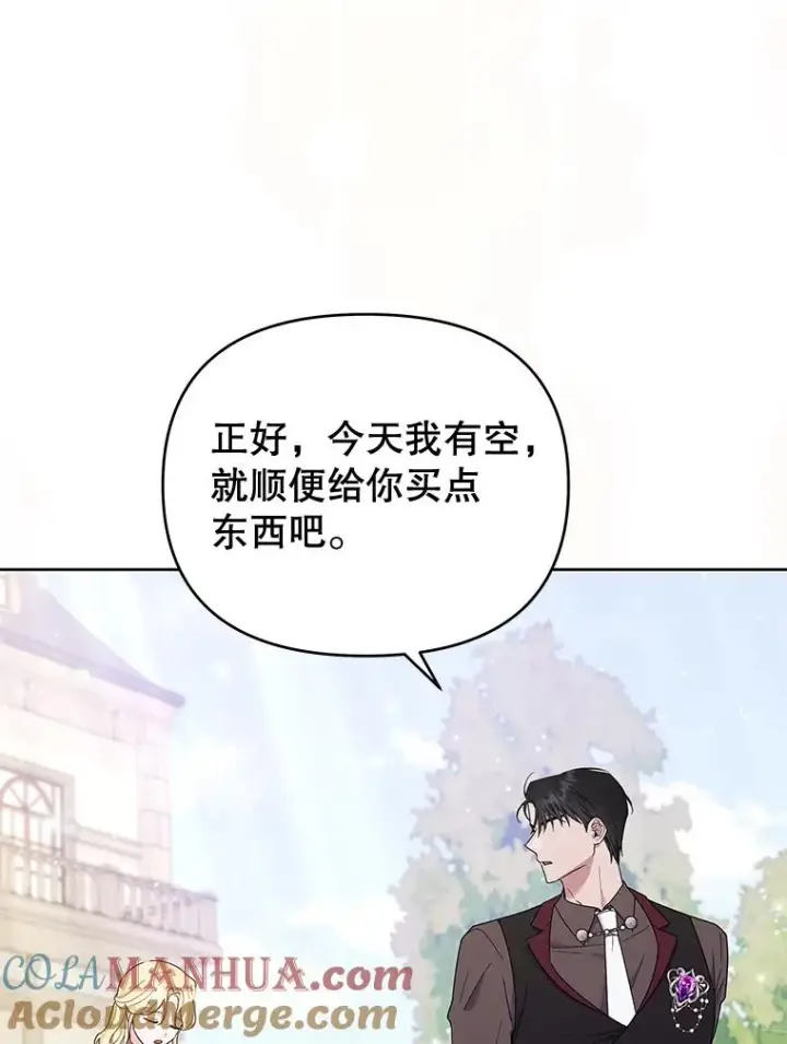 漫画《为了帮助你理解》25.温特的温柔第53张图