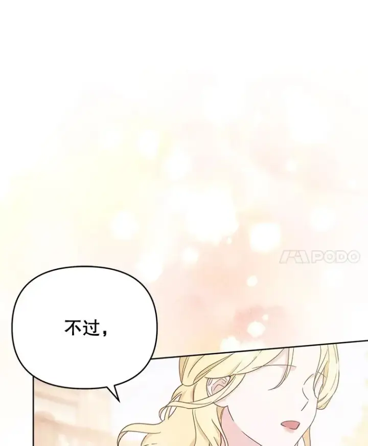 漫画《为了帮助你理解》25.温特的温柔第55张图