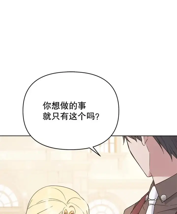 漫画《为了帮助你理解》25.温特的温柔第64张图